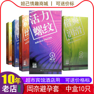 安全套冈奈避孕套 超薄正品10只装低价批 发丝薄中号超市成人用品