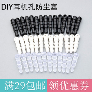 diy手机防尘塞耳塞带孔塑料硅胶饰品配件可挂吊绳适用所有手机