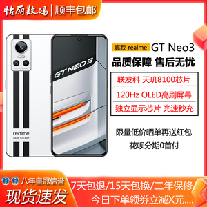 realme（手机） 真我GT NEO 3 独显芯片光速秒冲 旗舰5G电竞手机