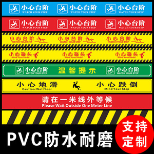 楼梯台阶贴纸 小心台阶地贴小心地滑防滑耐磨温馨警示标识线定做