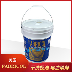 进口美国FABRICOL干洗枧油皂油碱油助剂 蓝色标签干洗枧碱油皂油