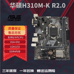 Asus/华硕H310M-K R2.0电脑台式机游戏办公主板 支持6789代U 1151