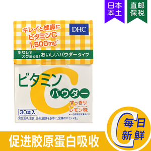 日本DHC维生素C粉精华VC粉亮白淡班促进胶原蛋白吸收30日2024.08