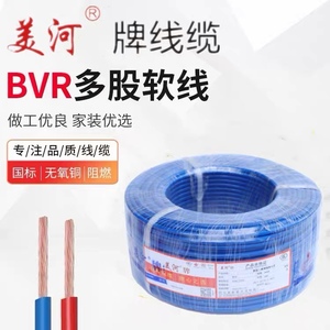 四川新都美河牌电线BVR铜芯优质家装多股软芯1.5-6平方100米电线