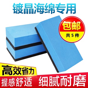 镀晶海绵 专用镀膜海绵 汽车美容抛光 海绵块擦蜡打腊工具 5个装