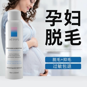 孕妇脱毛膏专用怀孕期可用喷雾慕斯泡沫阴毛私处腋下腿毛全身神器