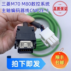 三菱M70 M80数控系统 伺服电机主轴编码器信号反馈连接线 CNP2E-1