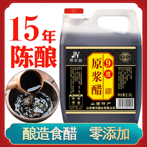 山西特产9度老陈醋15年正宗纯手工原浆醋家用食醋纯粮酿造粮食醋