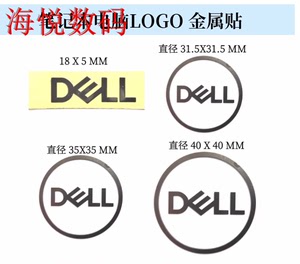 DELL戴尔logo电脑标志金属贴笔记本标贴键盘贴主机机箱一体机贴纸