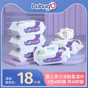 bubugo湿巾婴儿手口专用新生儿大包装特价家用袋装80抽5包装带盖