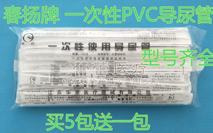 包邮 春扬 五亭透明PVC管 男女用塑料一次性导尿管医用 型号齐全