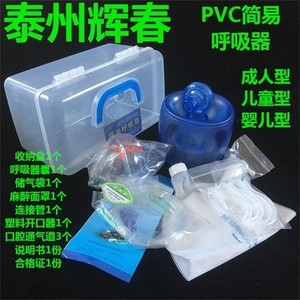 泰州辉春PVC简易呼吸器成人儿童新生儿 急救苏醒球 急救复苏气囊