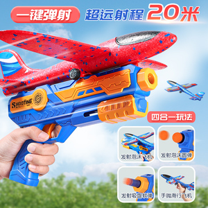 网红弹射泡沫飞机发射枪儿童户外小孩玩具火箭手枪飞天滑翔机男孩