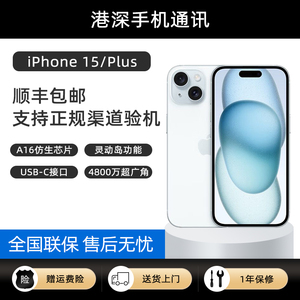 Apple/苹果 iPhone 15 双卡双待全网通5G 苹果15Plus手机全系列