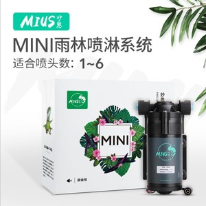 MIUS雨林生态缸喷淋加湿系统精细雾化喷雾设备模拟降雨mini迷你型