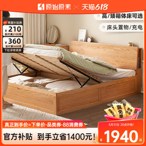 原始原素全实木储物床小户型现代简约橡木收纳箱体床双人床F8013