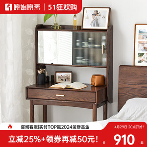 原始原素全实木梳妆台卧室现代简约黑胡桃色橡木化妆台书桌H7052