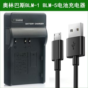 适用 奥林巴斯相机电池充电器BCM-2 BLM-5 PS-BLM5 EA-BLM5 BCM-5