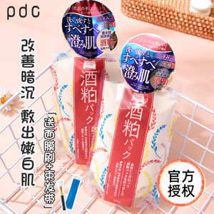 日本pdc酒粕面膜 提亮肤色改善暗沉收缩毛孔 酒糟涂抹水洗正品