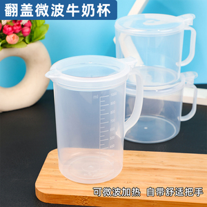 透明牛奶杯微波炉杯子带盖无刻度家用热奶PP塑料大号耐热儿童奶杯