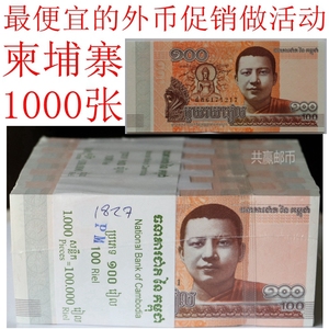 柬埔寨100瑞尔 整捆 1000张 外国钱币纸币 亚洲货币 促销赠品礼品