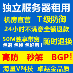 高防独立双路物理服务器租用BGP双线800G秒解50M传奇游戏月付