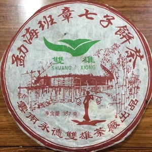 云南普洱茶生茶饼2004年双雄茶厂班章野生茶老班章青饼金奖生普