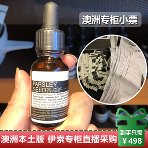 张歆艺推荐澳洲原装Aesop伊索香芹籽眼部精华 保湿滋润补水紧致