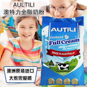澳洲原装进口Autili澳特力全脂奶粉成人儿童青少年营养丰富一公斤