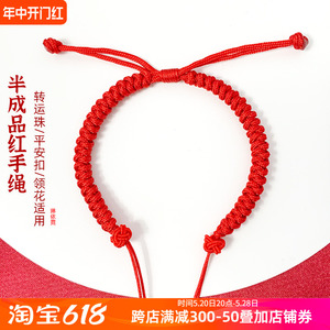 平安扣手绳半成品红绳编织绳手链绳可穿珠材料领花转运珠编绳线女