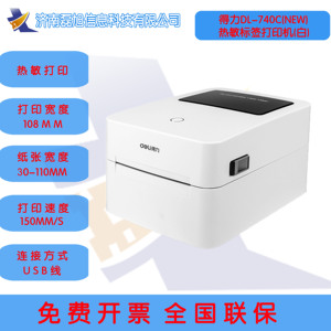 得力DL-740C(NEW)热敏条码机打印机不干胶标签机4寸快递单打印
