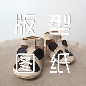 大款手工皮具 熊猫学步鞋男女婴儿儿童鞋版型图纸 纸格 版型diy包