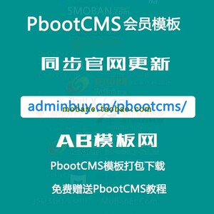 AB模板网VIP源码pbootcms模板全套打包下载 php源码pbcms网站建设