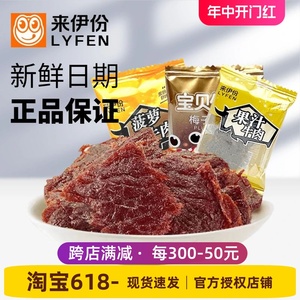 来伊份果汁牛肉500g酱卤肉制品梅子菠萝牛肉片肉干小包装休闲零食