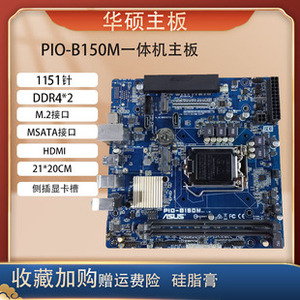 Asus/华硕B150M-pio一体机主板 横插显卡 支持M.2和MSATA口 DDR4