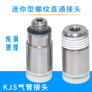 替代SMC气管微型白接头KJS04/06-M3/M4/M5/M6/015 内六角直接精品