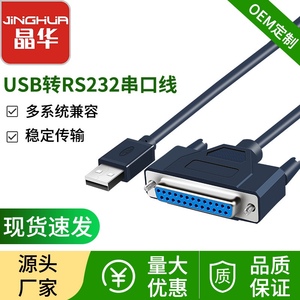 晶华 usb转25孔并口线 USB2.0数据转接线DB25并行端口打印机线/条