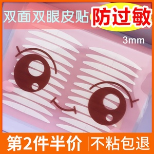 双眼皮贴双面进口材质 自然隐形防水防汗不易过敏透明5片装120枚