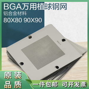 BGA植球钢网万能植锡工具cpu芯片焊接手机维修苹果户户通华为小米