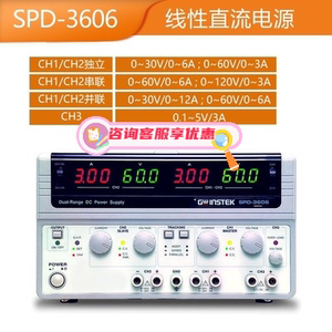 台湾固纬SPD-3606三路独立输出双范围直流稳压电源