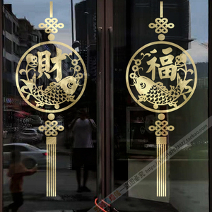 中国结玻璃门贴饭店餐厅商铺玻璃门装饰贴画 节日布置墙贴福财字