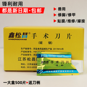 鑫松昌10号11号兽用15号22号23号手术刀片维修脚24号碳钢修甲刀片