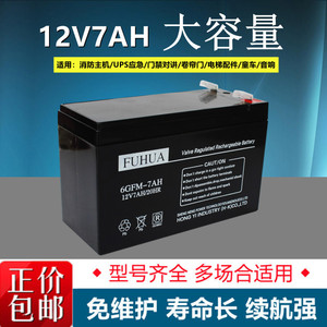 FUHUA蓄电池6GFM-9AH 12V9AH/20HR消防主机安防电梯轿顶应急电瓶