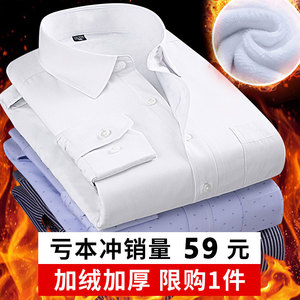 加绒加厚衬衫男士长袖保暖商务正装职业白衬衫韩版工装冬季衬衣寸