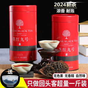 英德红茶 英红九号红茶1959 散装茶叶 广东浓香型 正宗英九礼盒装