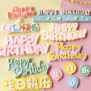 彩虹烘焙馆硅胶模具生日快乐英文字母蛋糕插牌巧克力硅胶模翻糖模