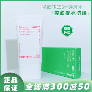 23新款韩国innisfree悦诗风吟矿物质提亮防晒霜SPF50粉色控油隔离