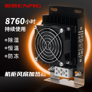 机柜空气防潮除湿恒温PTC带风扇加热器CSH3B陶瓷发热器12V24V220V