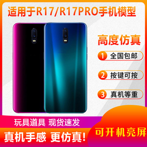 翔语适用于OPPO R17手机模型r17pro仿真R11 R15道具展示可开机亮屏机模