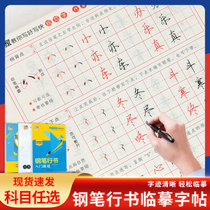 字酷天下行书临摹字帖钢笔行书入门教程技法图解每天20分钟行书自学速成名家教你写好写快规范字小中大学生成人硬笔钢笔行书练字帖